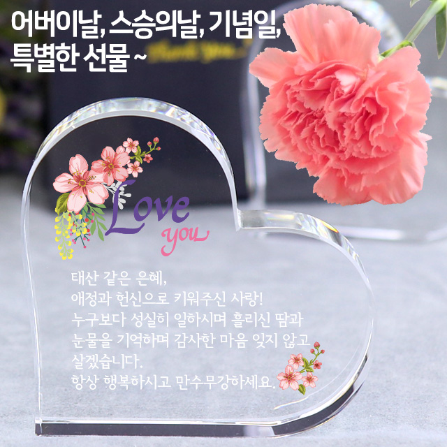 아이상패 리틀하트 감사패,빠른발송,부모님 감사패,어버이날선물,상패,크리스탈상패,미니상패, 스승의날 어린이집 선생님 선물, 05-리틀하트-Love you(완성형) 18,000원