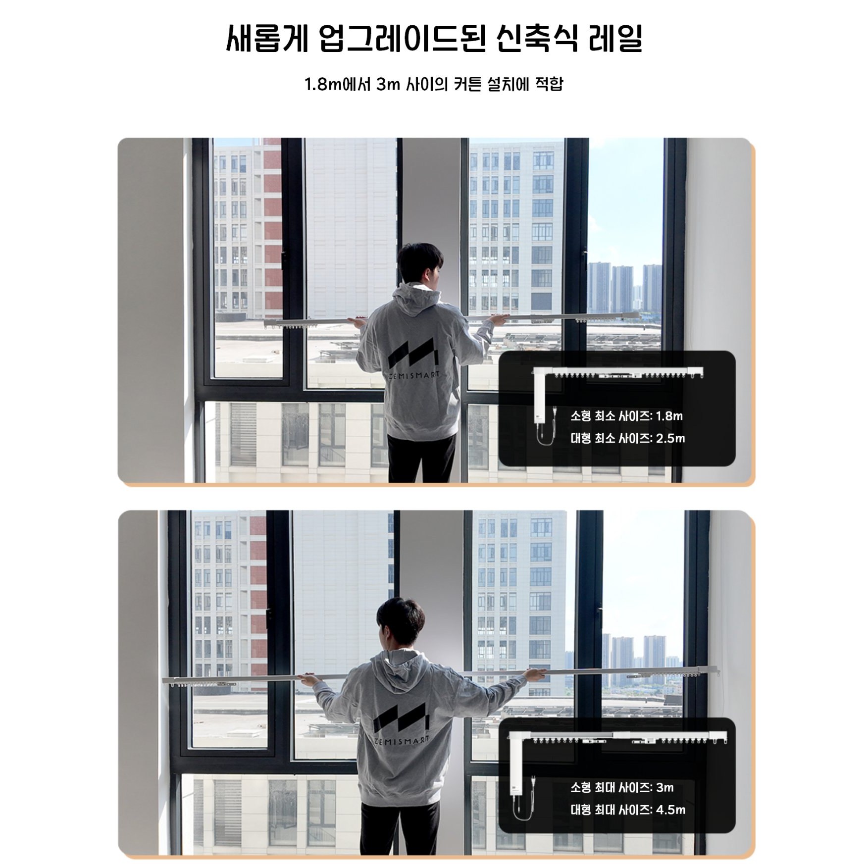 제미스마트 매터 스레드 전동식 가변형 커튼 레일 148,000원