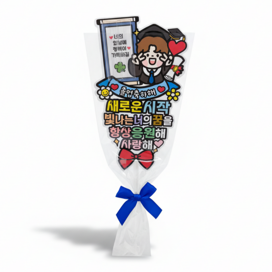 아티엔 용돈 족자 졸업 졸업식 학생 용돈 꽃다발 토퍼 8,900원