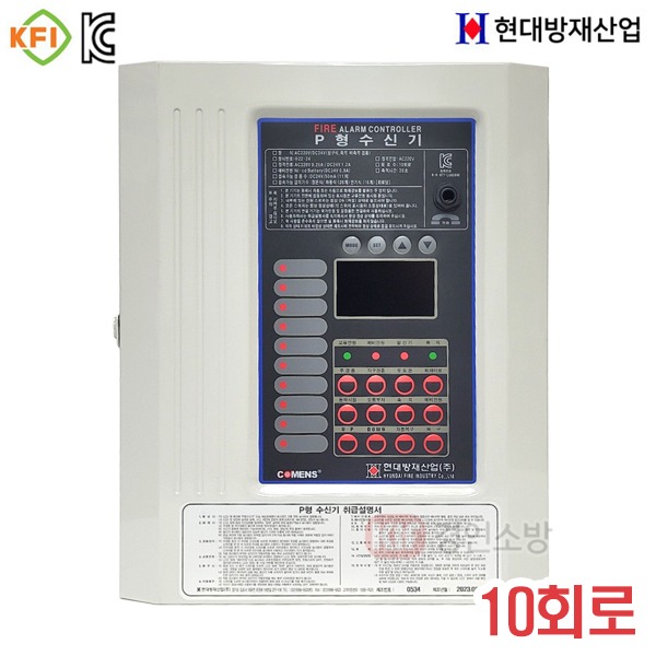 현대방재 P형 1급 화재수신기 10회로 (기록장치내장형) 국산, 1개 198,500원