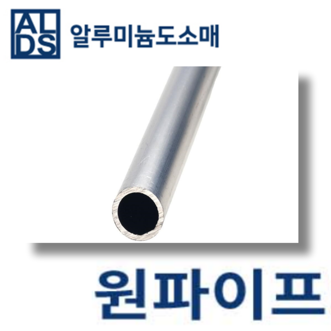 알루미늄 원파이프 국산 원형 30x1T (mm단위) 무료절단, 1개 28,200원