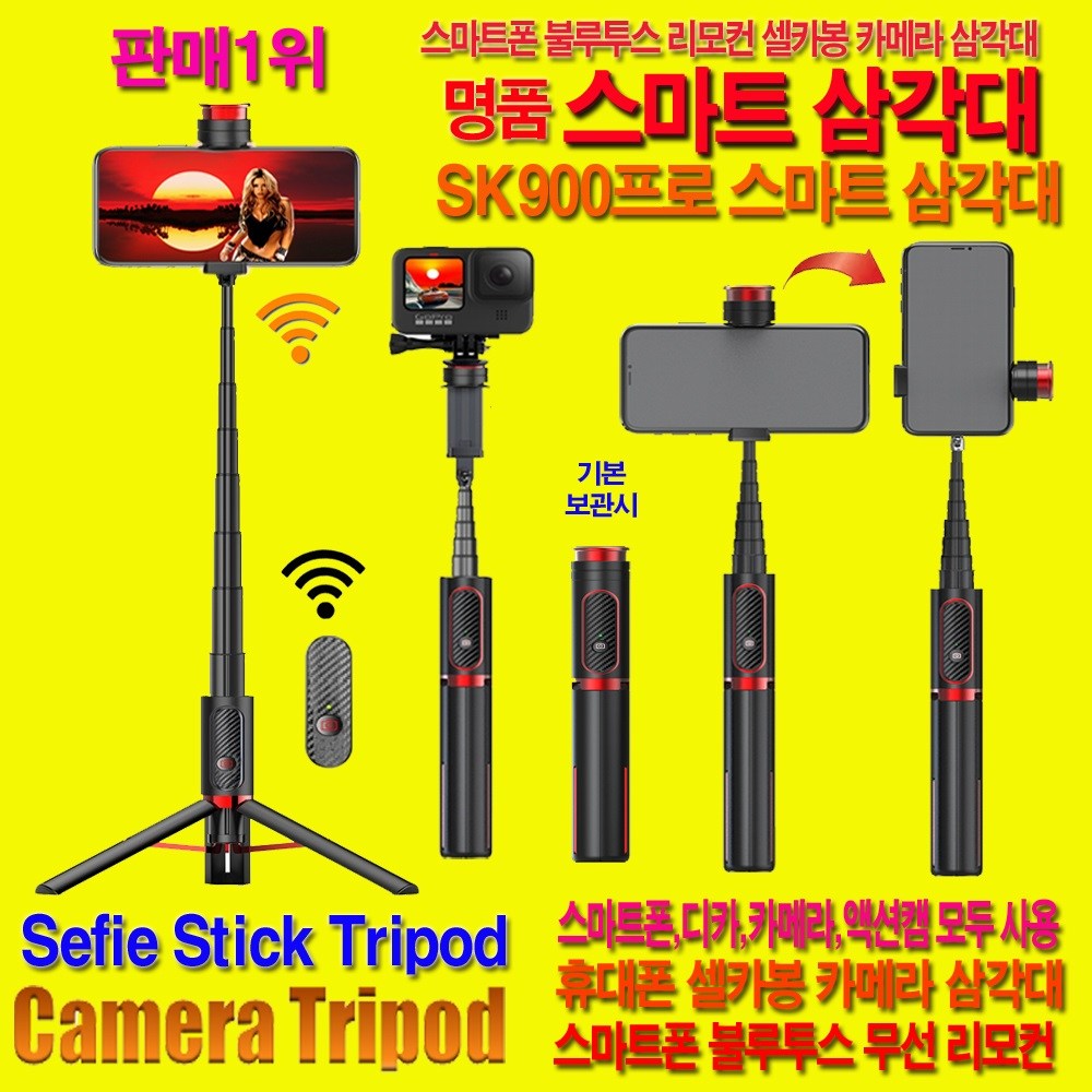 스마트폰 스마트 삼각대 SK900 캠코더 액션캠 삼각대 무선 블루투스 리모컨 홀더 1위 삼성 갤럭시 휴대폰 핸드폰 삼각대 거치대 소니 셀카봉 애플 아이폰 스마트폰 카메라삼각대 79,000원
