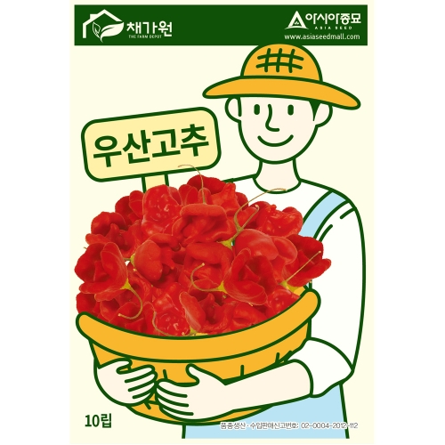아시아종묘 씨앗 고추 우산고추 10립, 1개 4,990원