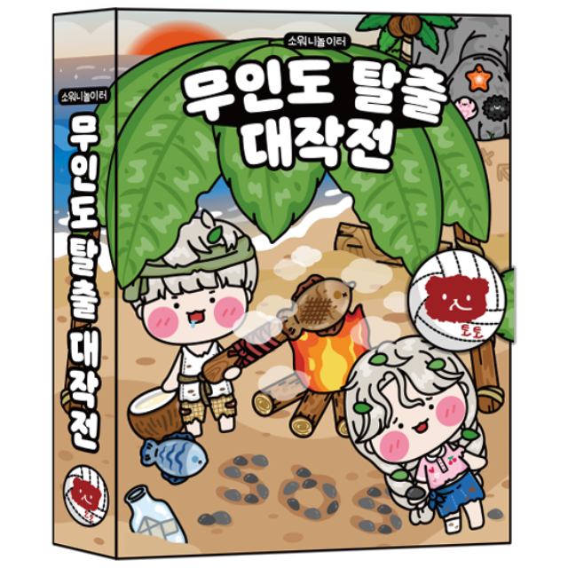 무인도 탈출 대작전 스퀴시북 만들기 DIY 종이놀이, 1개 24,900원