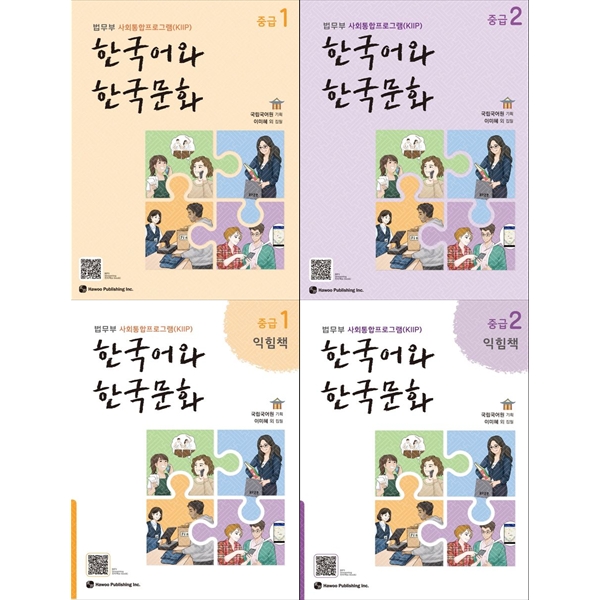 [책광장 모두] 한국어와 한국문화 중급1+중급2+중급1익힘책+중급2익힘책 전4권 세트, 도서출판 하우 39,200원