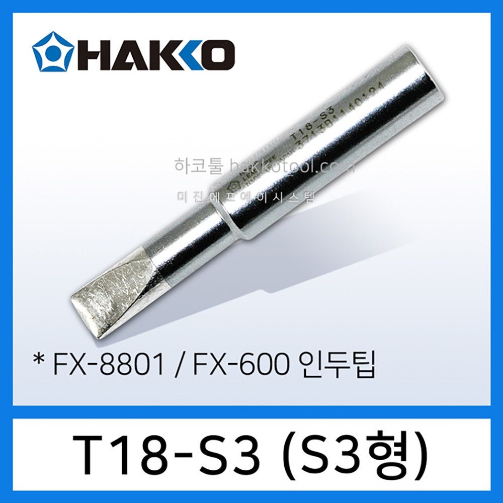 HAKKO 인두팁 T18-D24 FX-888D FX-600 FX-8801 인두기전용 7,690원