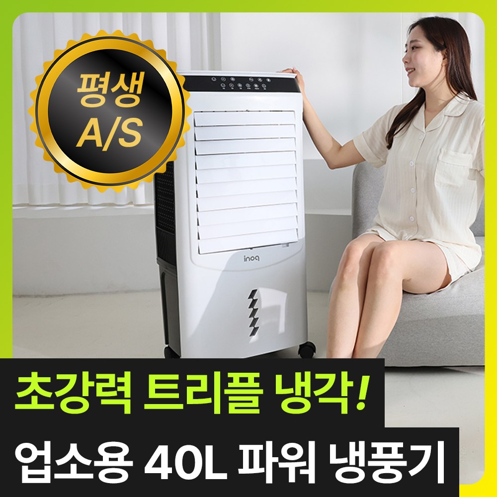 [초강력 트리플 냉각] 리빙앤테크 얼음폭포 업소용 파워 냉풍기 40L 에어쿨러 가정용 산업용 399,000원