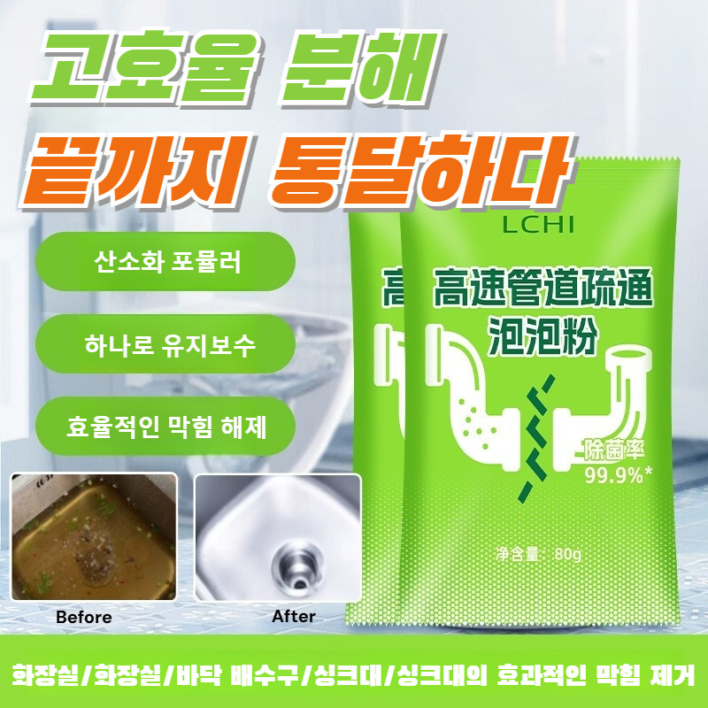 고속 활성산소 버블 파우더 강력배관소통제 일거용해 기름때 하수구소통제 17,900원