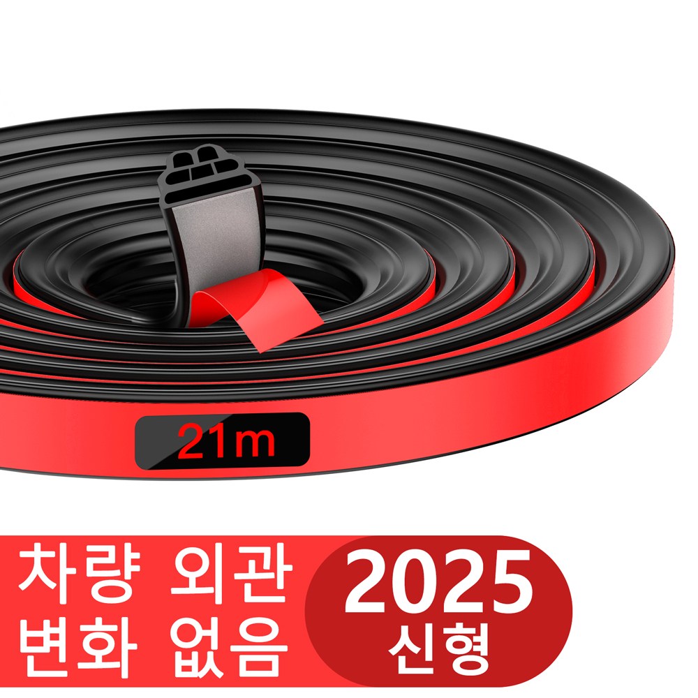 빈치 자동차 풍절음차단 방진 고무몰딩, 1개 17,660원