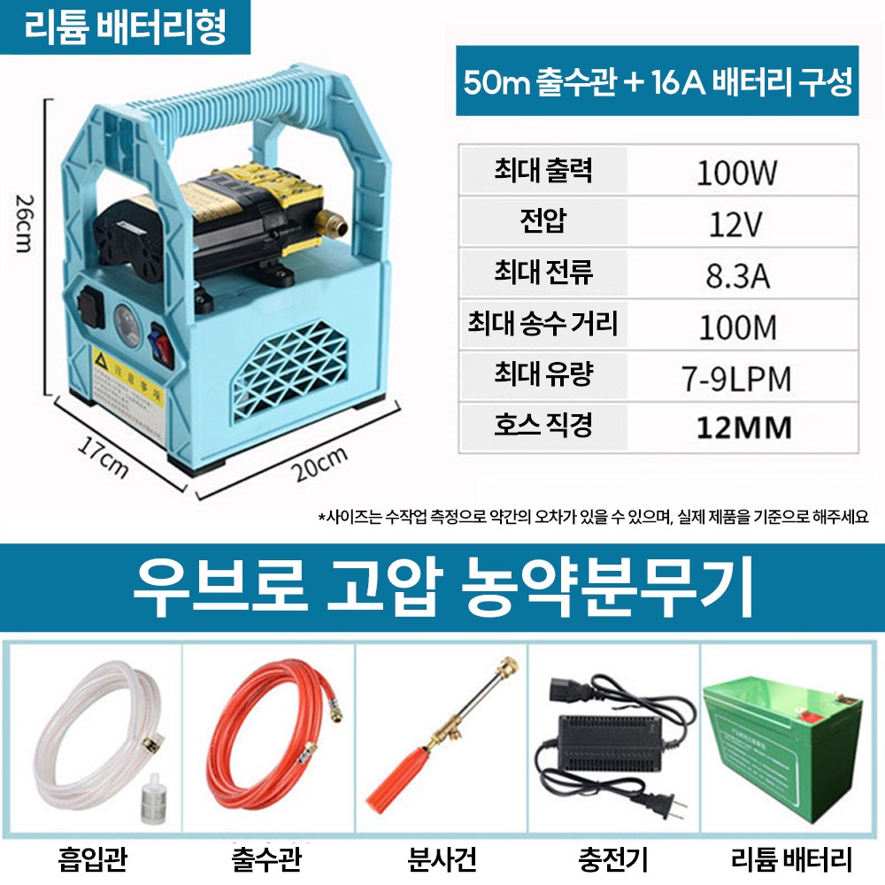 우브로 고압 농약 분무기 노즐 충전식 전동 압축 분무기 분사기 살포기 살수기 호스 세트, 16A베터리+호스 50m, 1세트 151,000원
