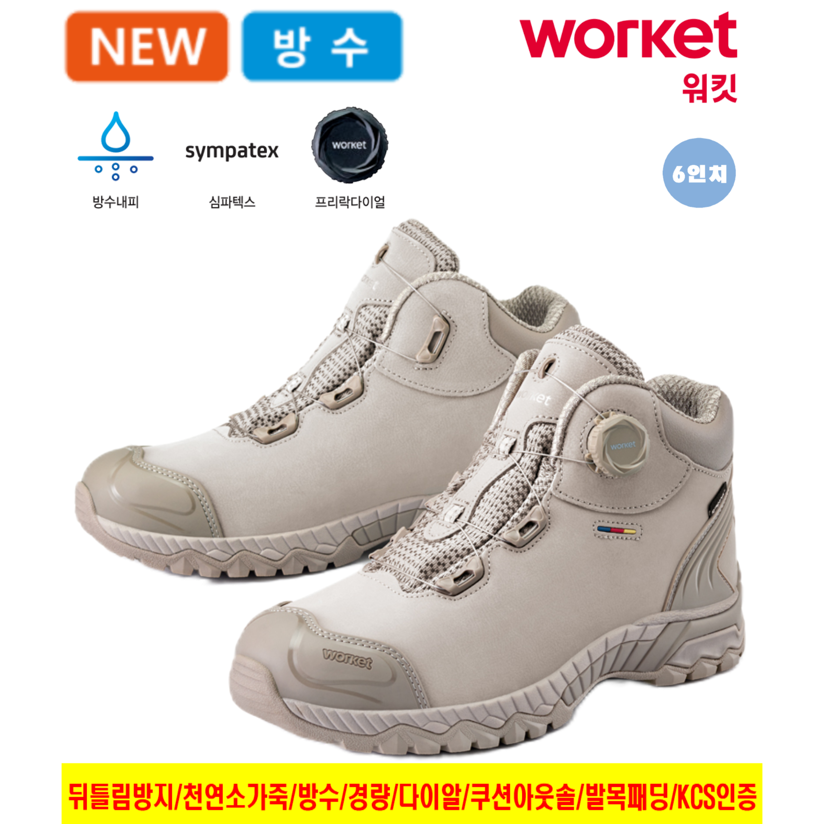 워킷 안전화 zb-234 6인치 방수 안전화 경량 산업현장 건설현장 최신제품 KCS 인증 라이트 그레이 선물용최고 신일안전 103,400원