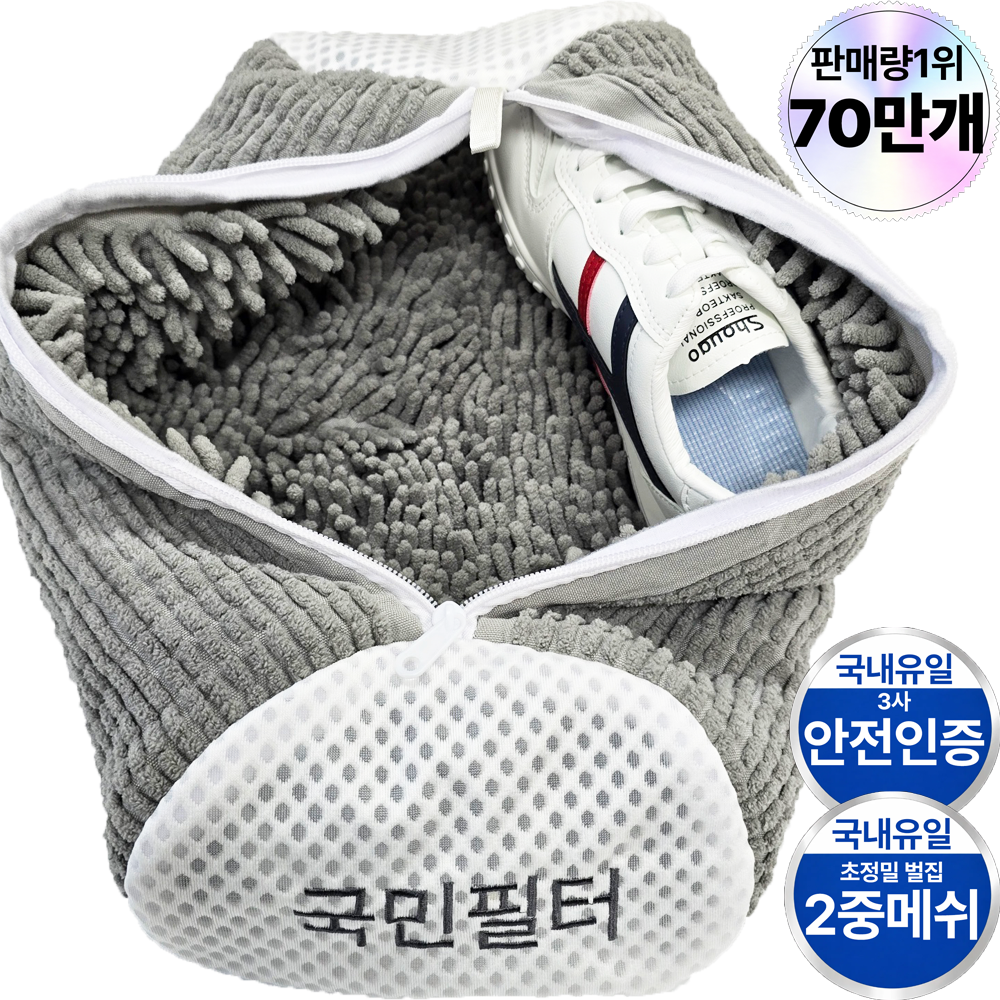 국민필터 2세대 신발 운동화 세탁망 특 대형, 2개, RightGray, 현재가 21,490원