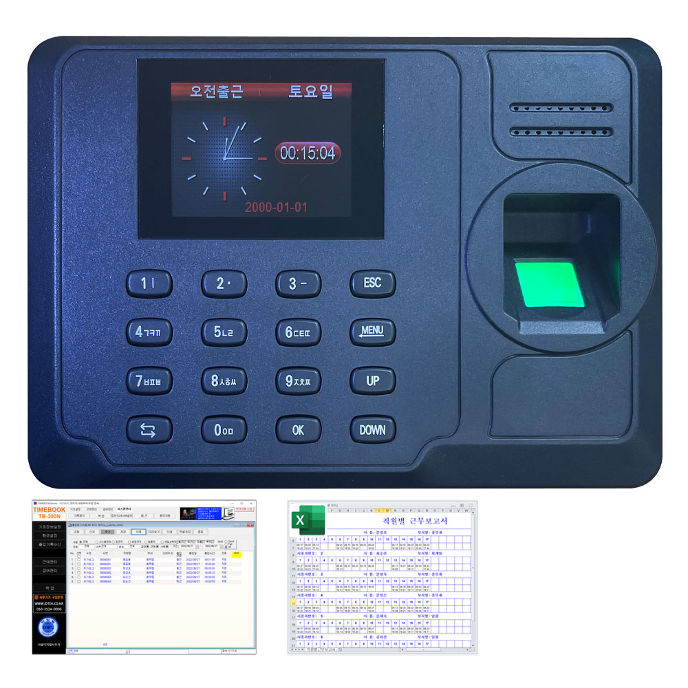 출퇴근기록기 지문인식기 전용S/W 무료 TB-300N 143,000원