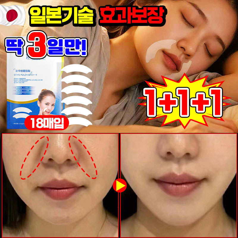 [100% 주름제거] 1/1+1/2+2 레티놀 팔자주름 패치 링클 리페어 주름 패치 팔자주름없애기 미간 이마 입가 잔주름 제거 패치 리프팅 팩 포장증정 16,800원