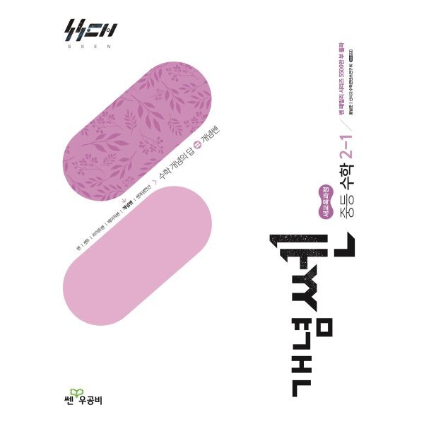 개념쎈 중등 수학 2-1 (2026년) 17,100원