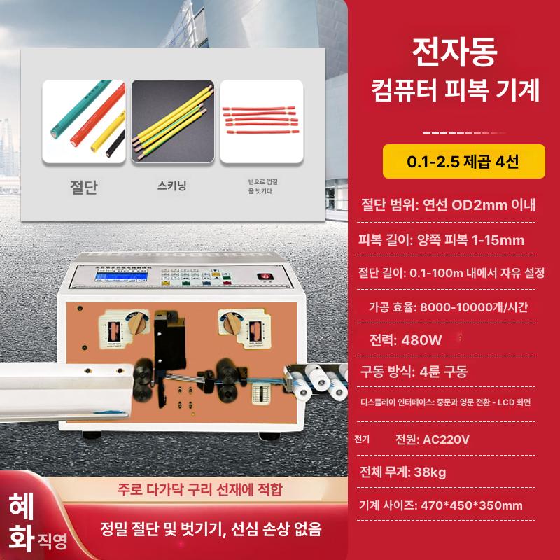케이블 전선절단기 자동 압착 벤딩 스트리핑 피복기 피복, 1개, 기본 색상 1,505,900원