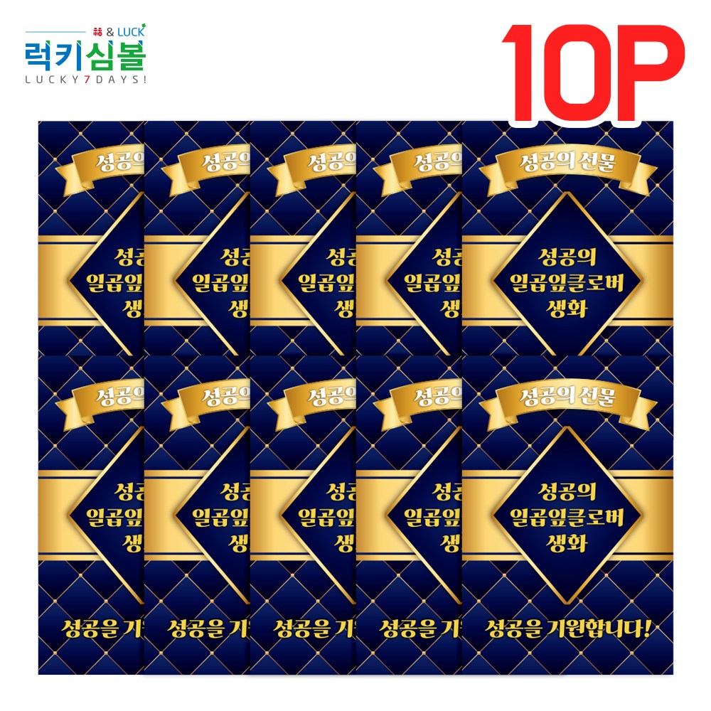 [럭키심볼] 성공의 일곱잎클로버 생화 코팅폴더카드+황금열쇠 24K 골드 전자파차단 스티커 5장/10장/20장 묶음 중 택1 110,000원