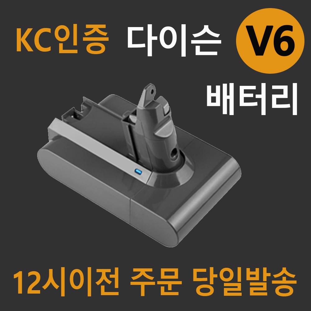 (국내당일출고) 아스토 다이슨 청소기 V6 호환배터리 3000mAh KC인증 다이슨 v6 배터리 DC59 DC62 DC72 SV03 SV04 SV06 SV07 SV09 호환 29,990원
