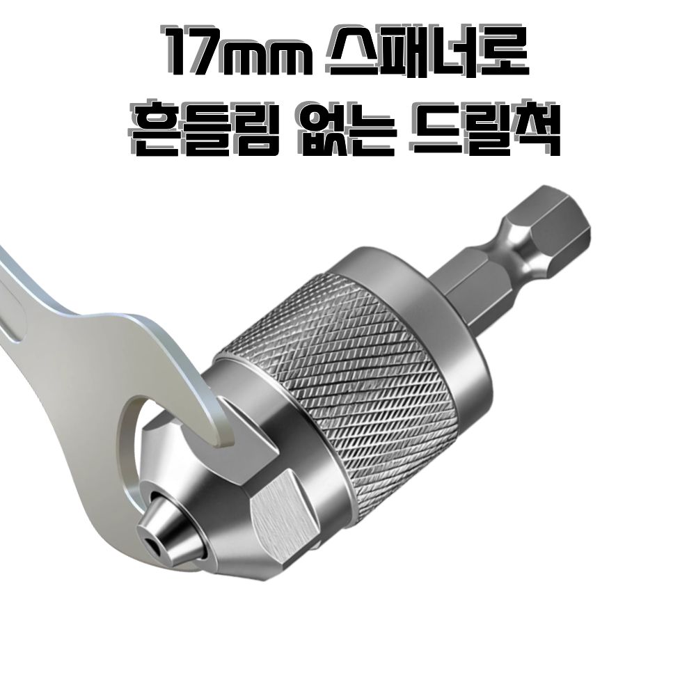 OK09 임팩용 드릴척 6.5mm, 1개 12,000원