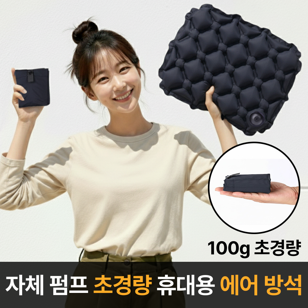 라멜리 에어 휴대용 방석 비행기 등산, 현재가 17,900원