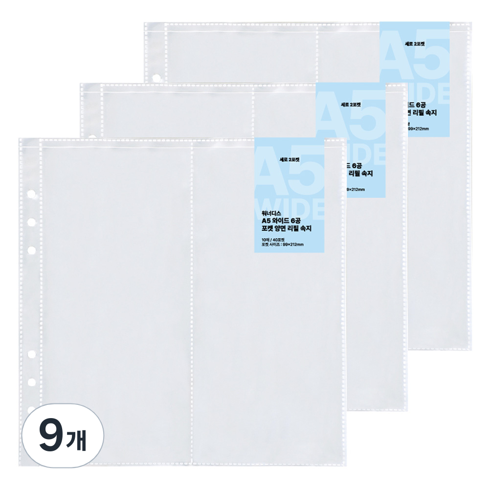 워너디스 와이드 6공 포켓 양면 리필 속지 02 세로 2포켓 A5 20,250원