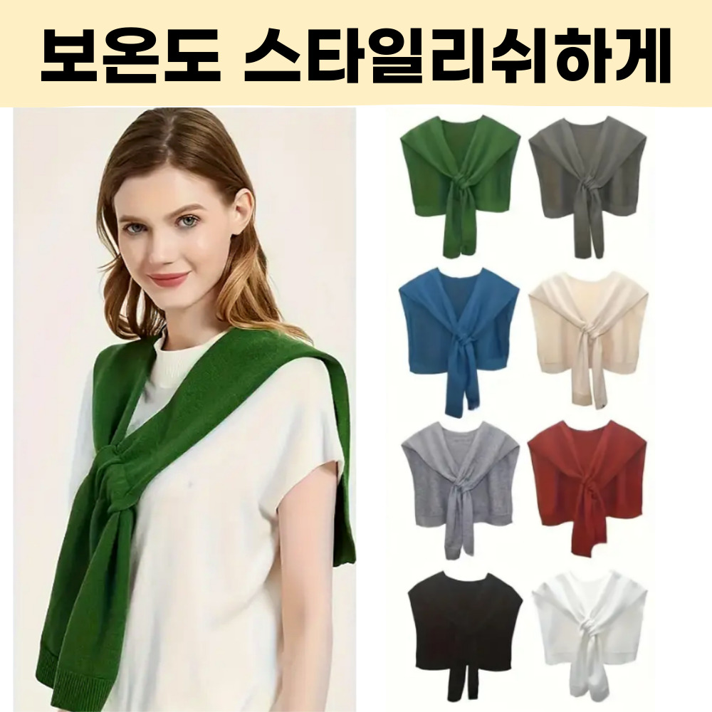 엠디픽 어깨숄 어깨망토 케이프 페이크 가디건 포인트 보온 방한 21,520원