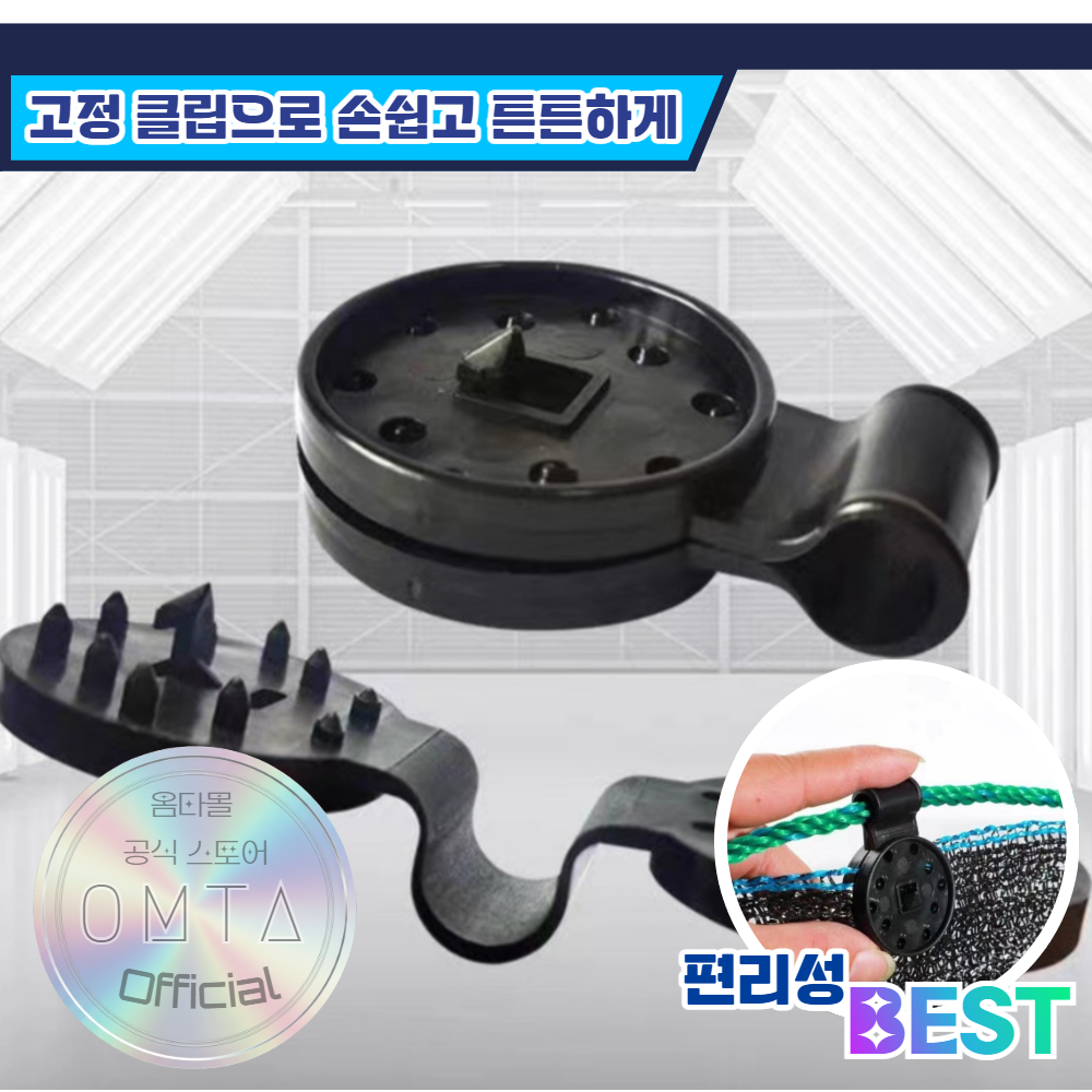 옴타몰 2+2 프리미엄 차광막 썬쉐이드 그물망 집게 고정 클립 비닐하우스 그늘막 핀 홀더 7,900원