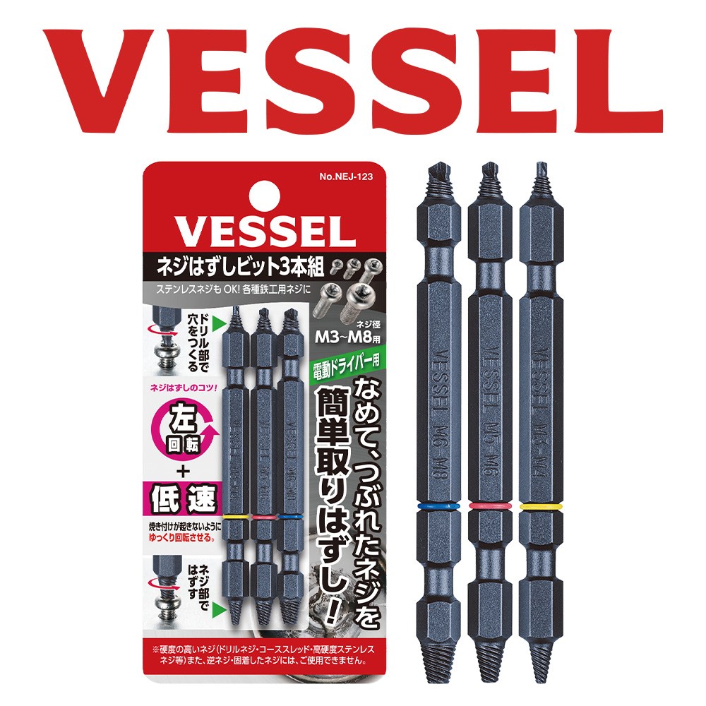 베셀 반대탭 히다리탭 NEJ 시리즈 NEJ-123 볼트리무버 나사빼기 빠가 역나사 야마 마모 볼트 제거 21,900원