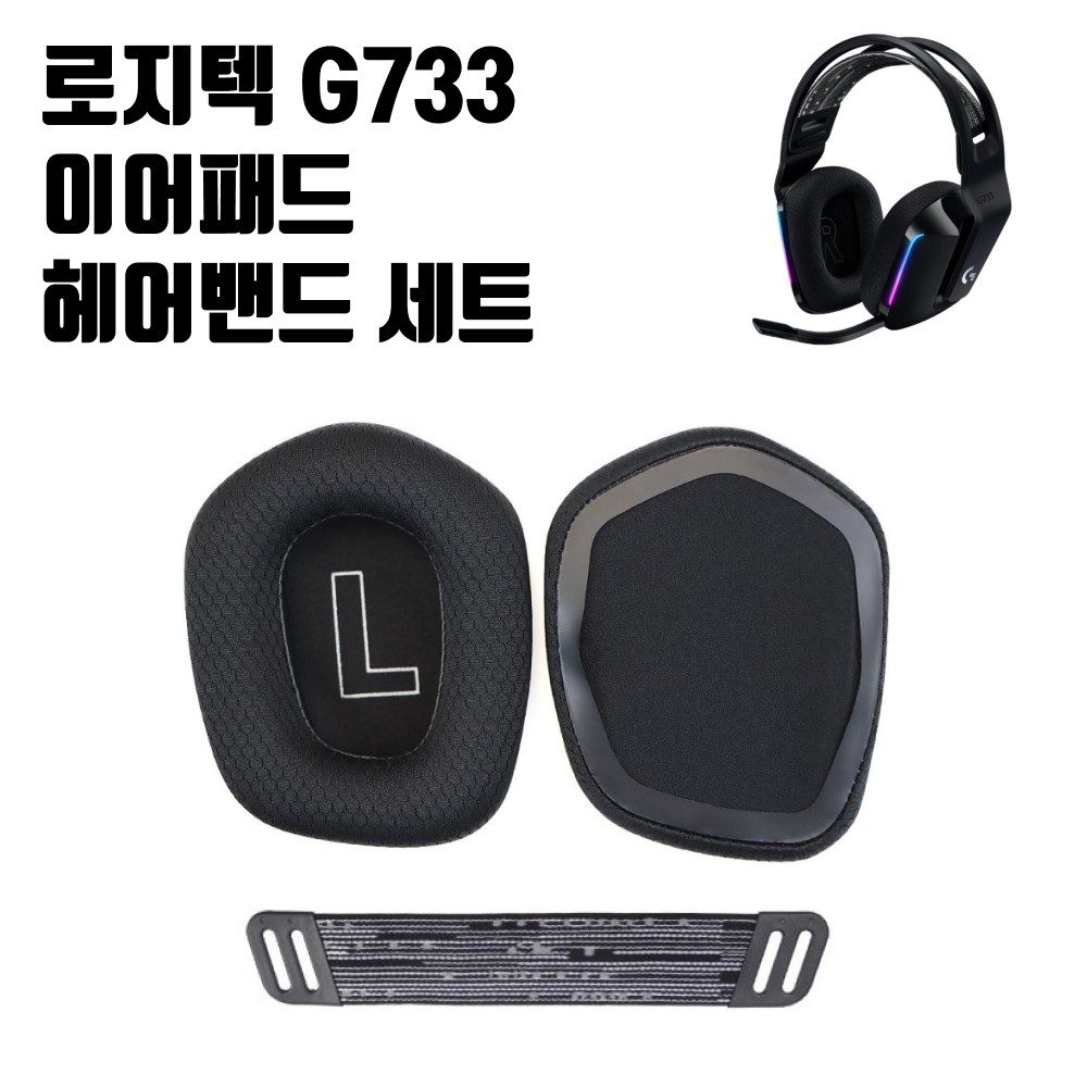 로지텍 G733 헤드셋 이어패드 교체 헤어밴드 세트 이어쿠션 Logitech G733 15,000원