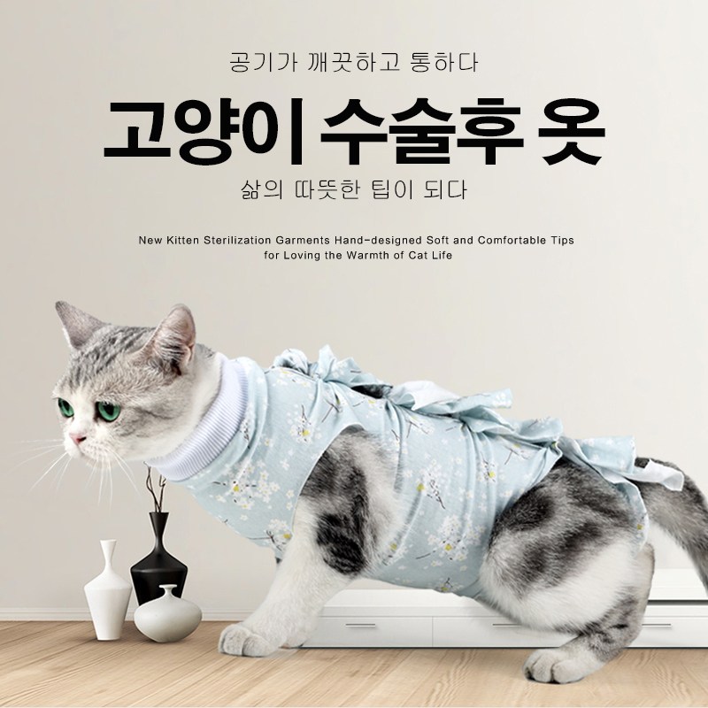 고양이중성화수술후입는옷/상처 보호복/고양이 환묘복 환견복 중성화복/고양이 불임복 7,750원