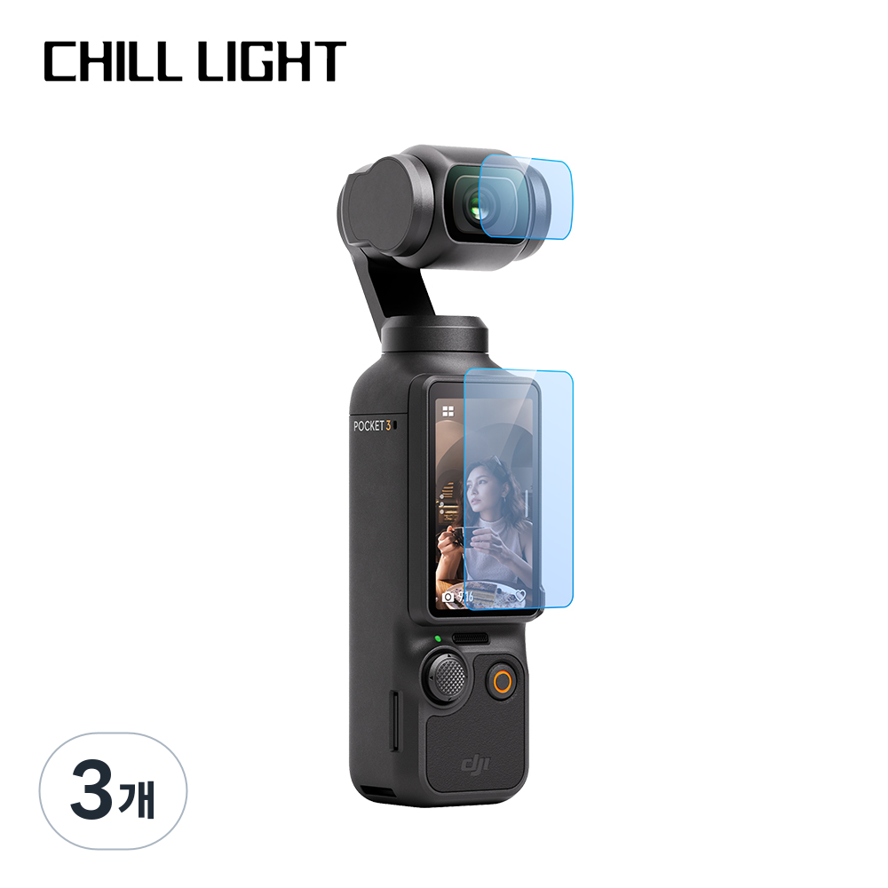 CHILL LIGHT 고화질 방폭 보호 필름 적용 dji 오즈모 포켓3 액정 보호필름 강화유리 세트 스크린+렌즈필름 9,900원