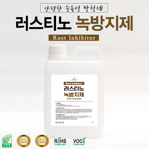 러스티노 대용량 녹방지제 4리터 66,000원