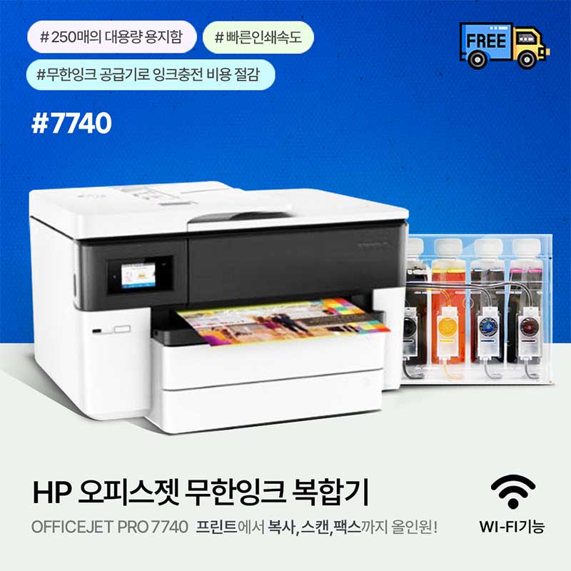HP 오피스젯 프로 7740 복합기(A3)+1200ML 무한공급기 장착(잉크포함)무칩 / A3스캔,복사 가능 689,000원