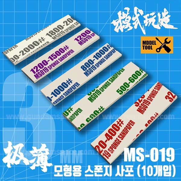 모식완조 스폰지 사포 10개입 320_400방 - MS019 건담 3,670원
