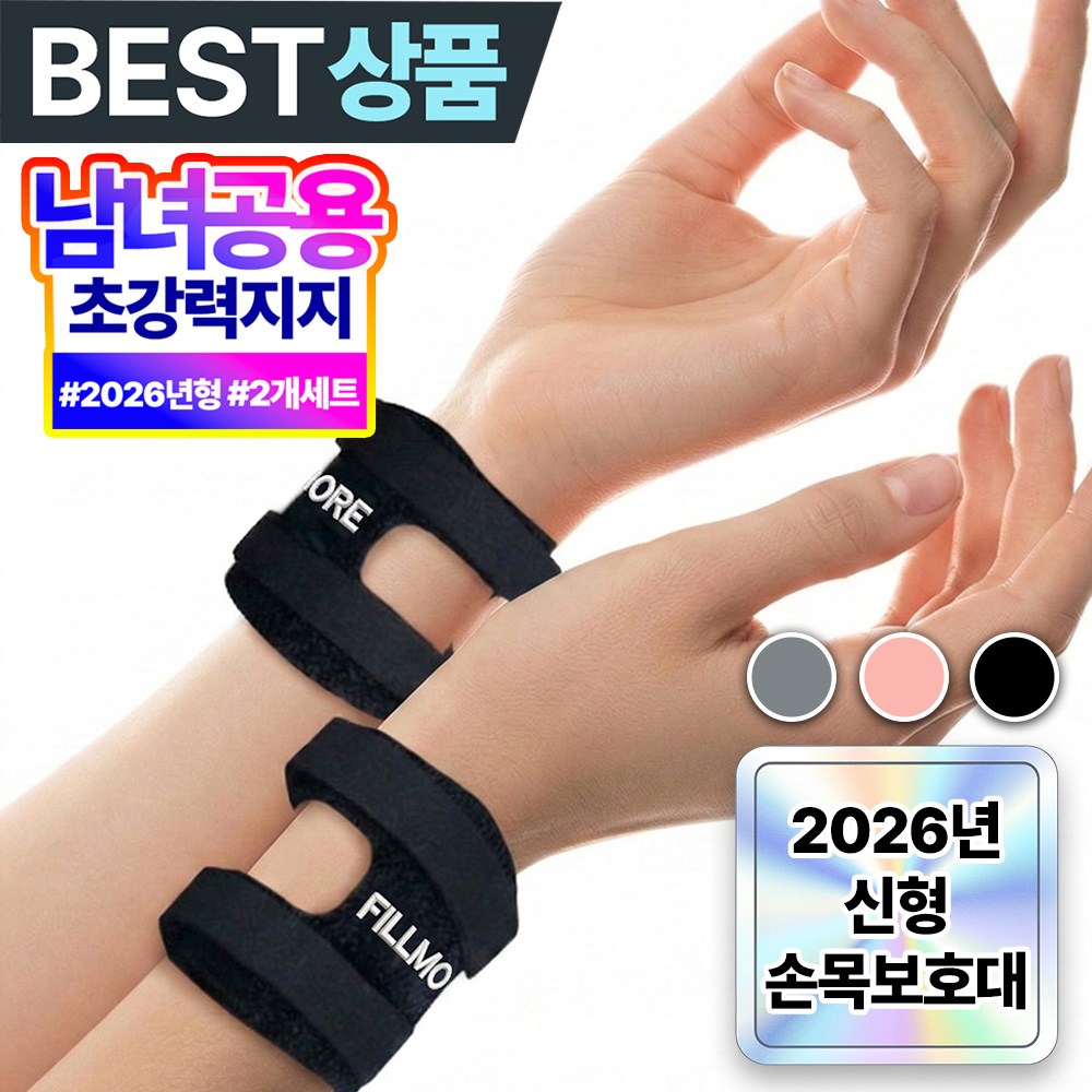 필모어 초경량 TFCC 두줄 손목보호대 아대, 딥블랙, 4개 45,000원