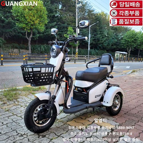 알엠티최신형 삼륜 전동스쿠터 부모선물 KC인증 완조립 당일배송 1,190,000원