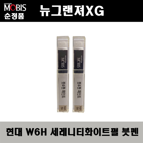 순정품 현대 뉴그랜져XG W6H 세레니티화이트펄(2개가 한세트) 붓펜 자동차 도색 차량용 카페인트 22,000원