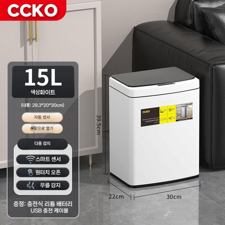 CCKO 스마트자동 센서 쓰레기통 모션감지 무소음 거실 주방용 화장실 100,000원