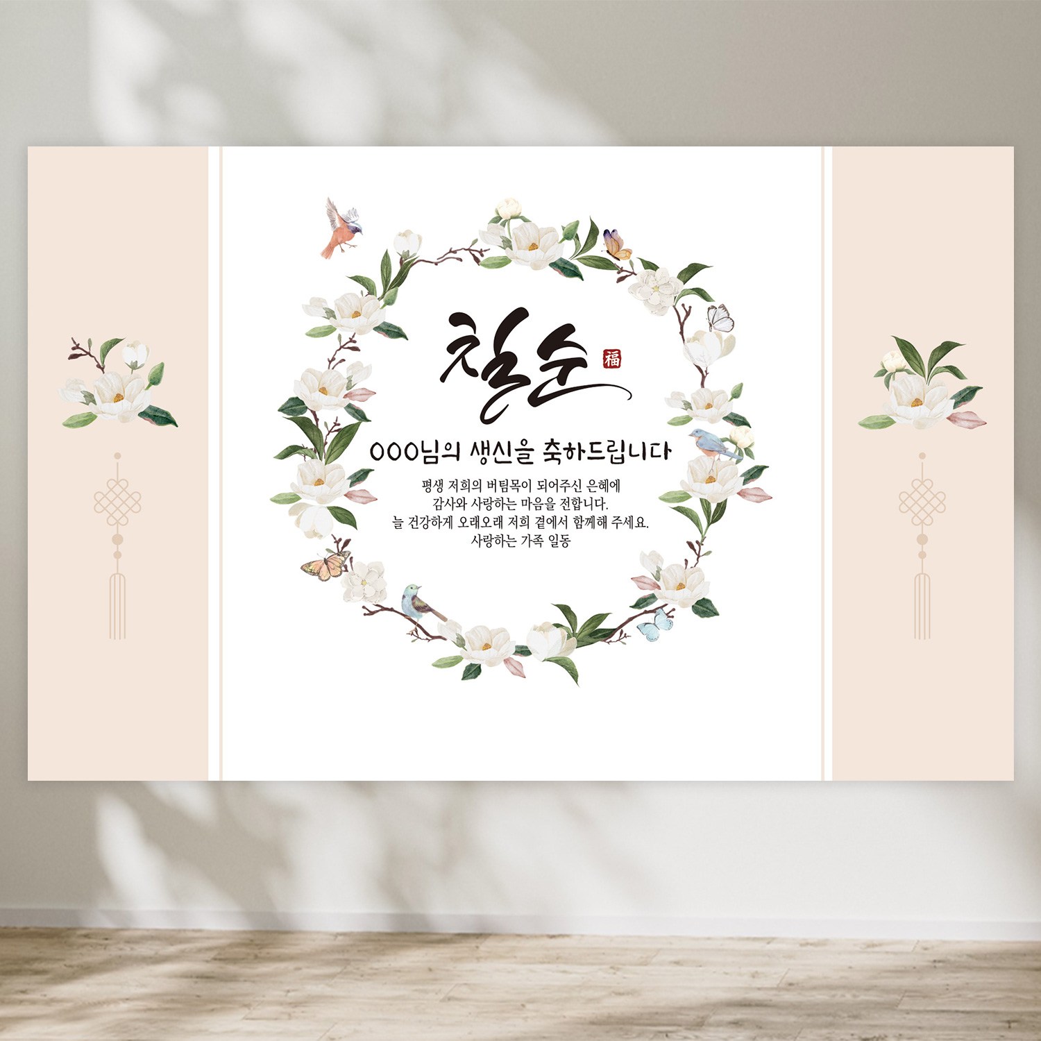 환갑현수막,칠순현수막,팔순현수막, 회갑연,고희연,산수연, 플랜카드 18,500원