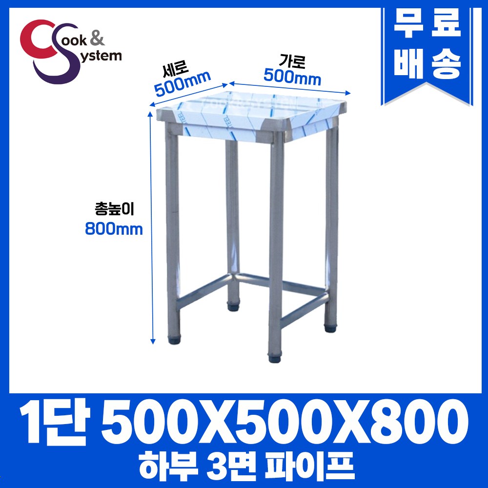 업소용작업대 하부3면파이프 모음 모음 스텐작업대 스텐선반 STS 201 95,000원