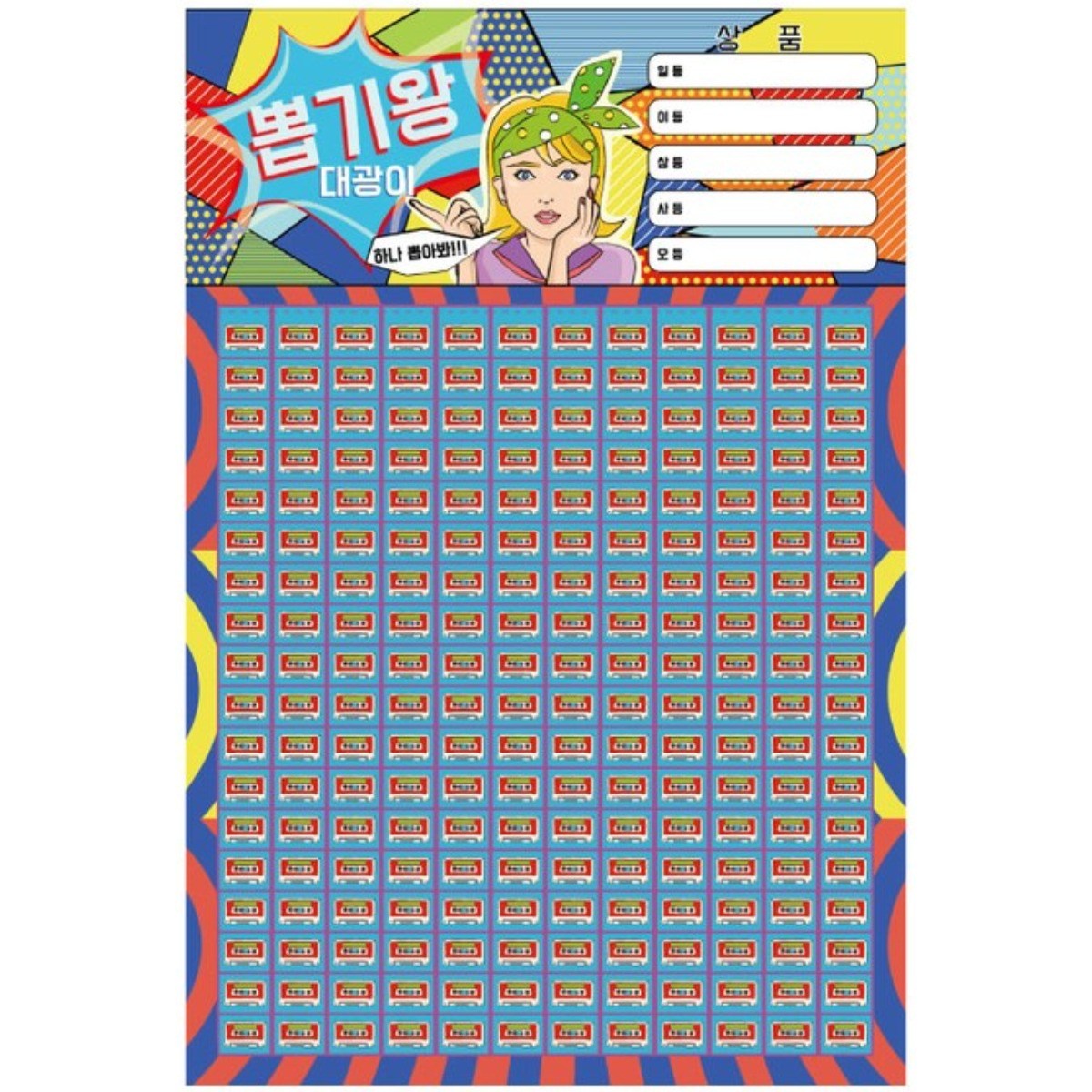 대광이 추억의 옛날 문방구 종이 뽑기판 모음, 216카세트, 1개 7,400원