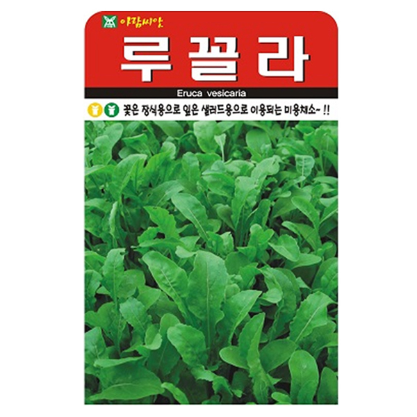 아람종묘 루꼴라 씨앗 2000립 2,700원