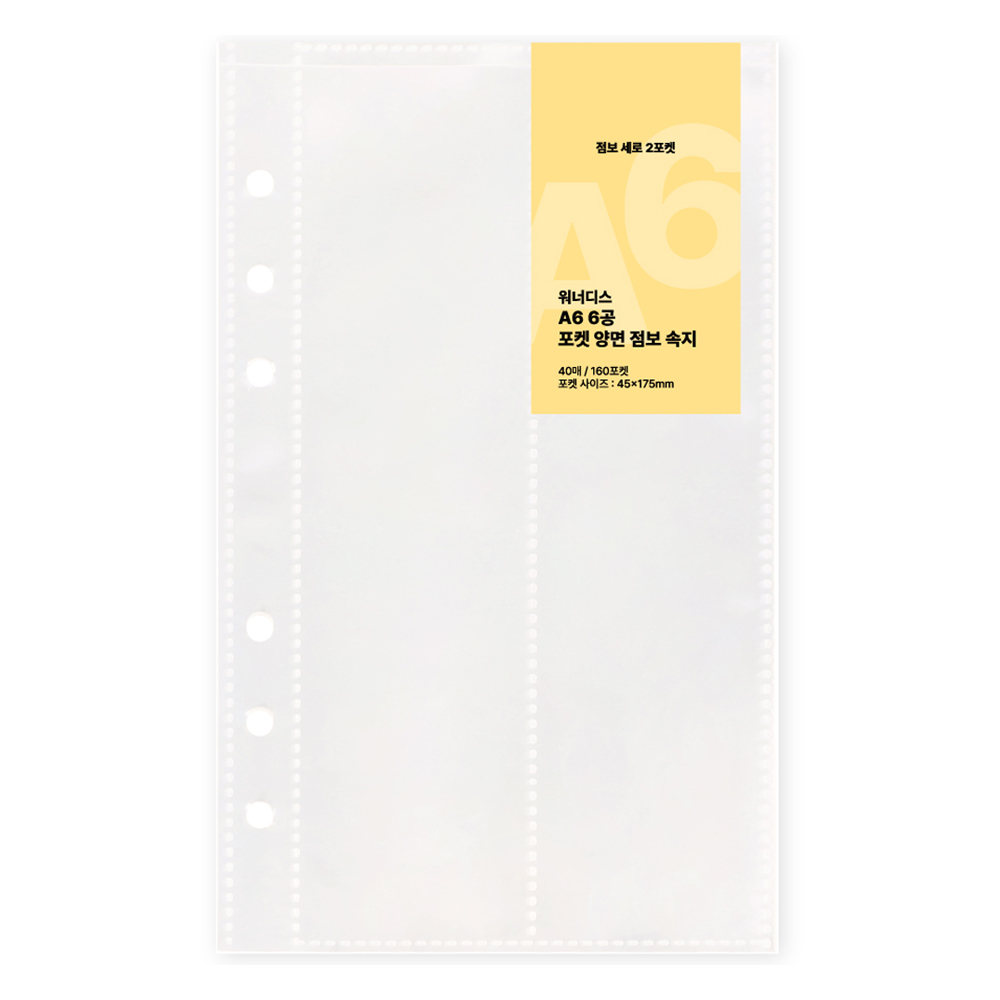 워너디스 포카 스티커 바인더 양면 리필 속지 02 세로 2포켓, 1개, 40개입 8,800원