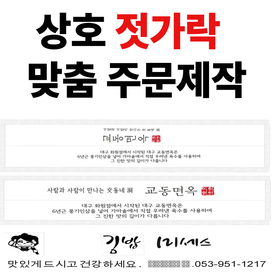 [대영]업소용 상호젓가락 맞춤 주문제작 고급백양목젓가락 시안무료 2500개 52,500원