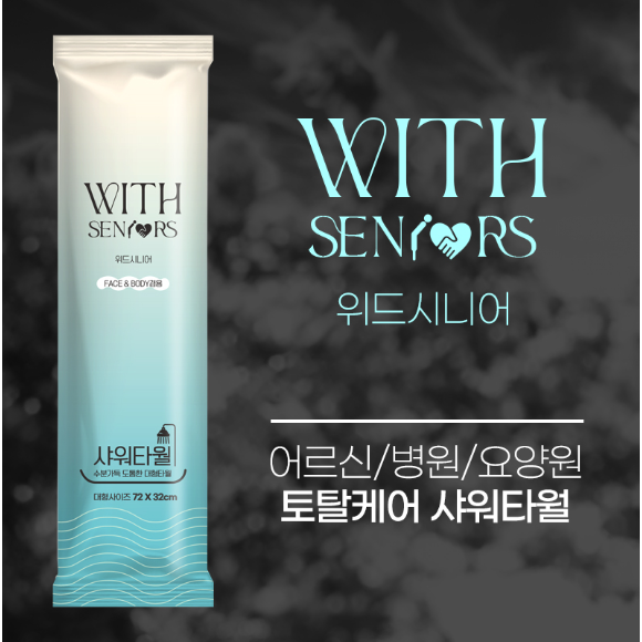 위드시니어 아이스쿨링 웻타월 물없이 샤워하는 일회용 항균 타월 전신세정용 10매 17,000원