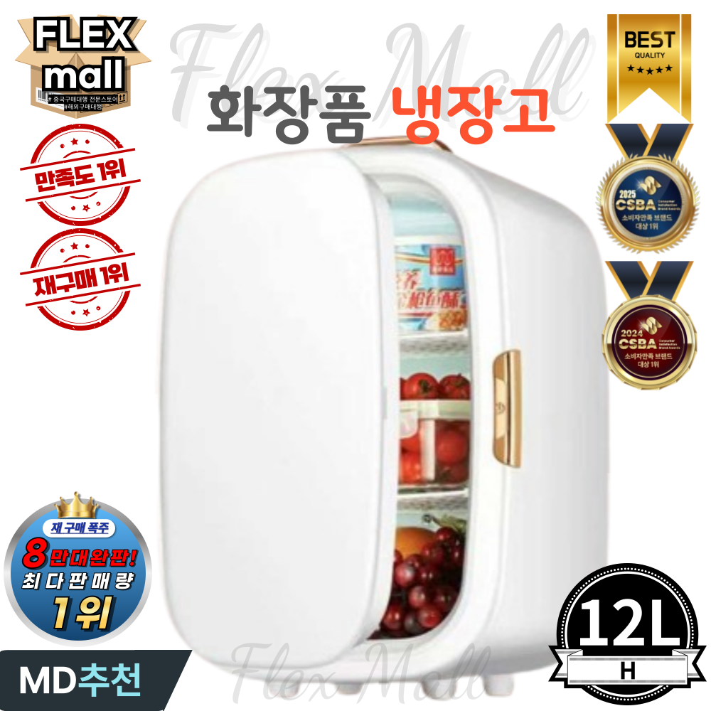 플렉스몰 화장품 냉장고 차량용 가정용 일반형 고급형 미니 소형 LED 미러 저소음 냉온장고, H20L 150,000원