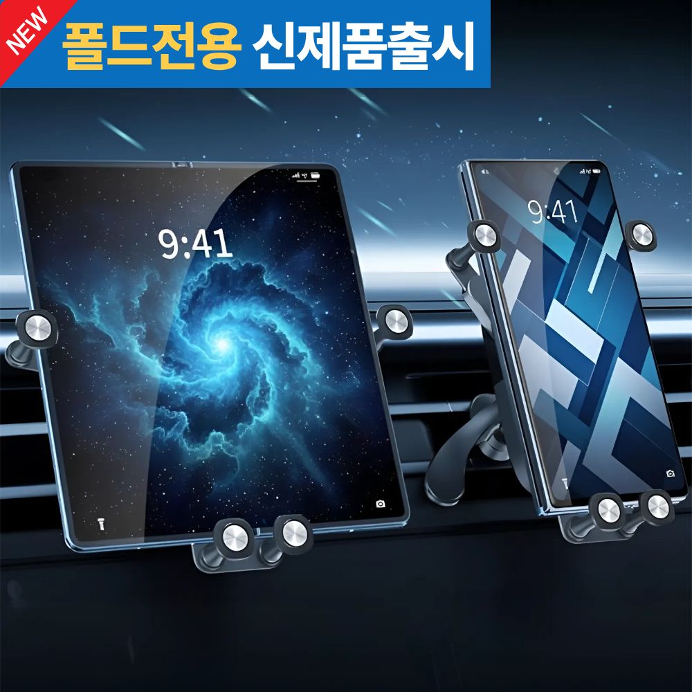 웨이프리 Z 폴드 차량용 핸드폰 거치대 15,900원