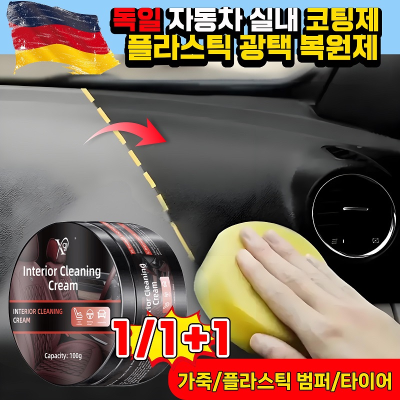 [독일 기술] 1/1+1 자동차 실내 코팅제 차량 플라스틱 광택 복원제 가죽시트 타이어 얼룩제거 크림 소파 가방 신발 가죽 클리너 11,800원