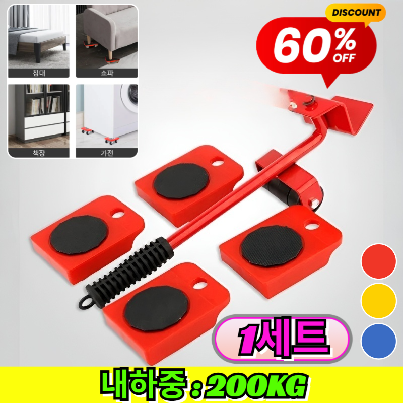 [1세트]가구운반 파워 크레인 5종세트 잘밀리는 가구 지렛대 옮기기 만능지렛대 가구지렛대 가구이동 무거운 가정용, 블루[1세트] 17,140원