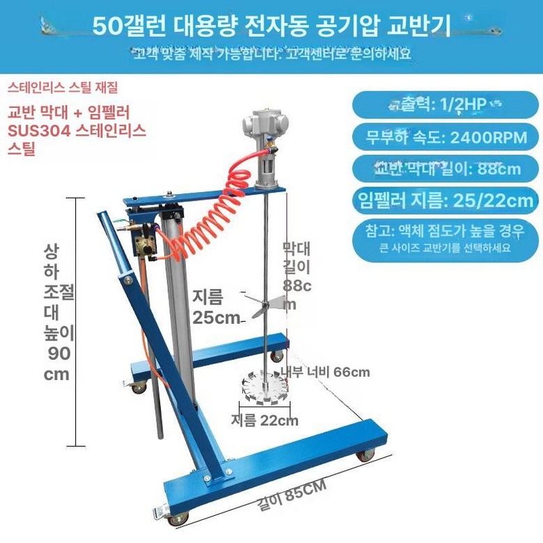 IBC탱크 교반기 액상 화학 혼합기 믹서기 원료 배합기 704,400원